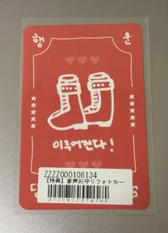 ITZY 音声お守りカード リア