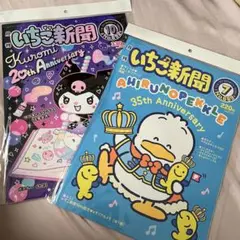 サンリオ　いちご新聞　10月号　7月号　新聞紙のみ　付録なし