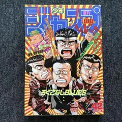 当時物美品】週刊 少年 ジャンプ 1986年 40号 漫画 アニメ - メルカリ
