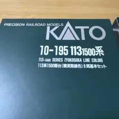 2026年最新】KATO 113系 横須賀線 10-195の人気アイテム - メルカリ