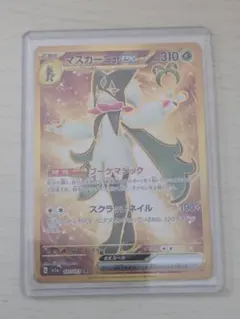 2026年最新】マスカーニャex ur psa10の人気アイテム - メルカリ