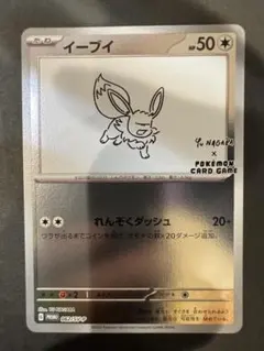 d*4様 【YU NAGABA プロモ】イーブイ 062/SV-P 長場雄 ポケ