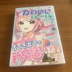 自分をもっと好きになる【ハピかわ】かわいいのルール