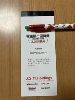 ユナイテッドスーパーマーケット　株主優待　マルエツ　3,000円分のサムネイル