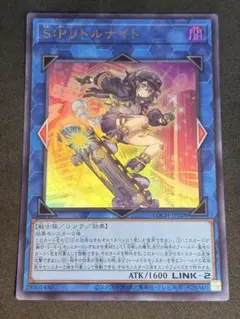 遊戯王 S:Pリトルナイト ウルトラレア LOCH-JP028 - メルカリ