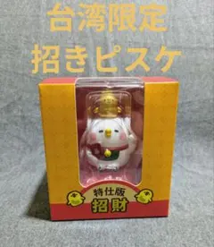 台湾限定 金運を招くピスケ カナヘイ