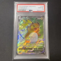 PSA10 ライチュウv SR スターバース