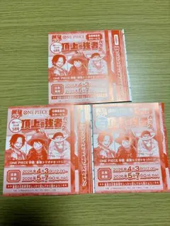 最強ジャンプ 2026年5月号 応募券のみ　3枚