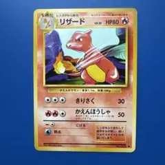 2026年最新】旧裏面 リザードンの人気アイテム - メルカリ