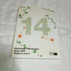 ワールドワールドキッズ　wwk　DVD　Stage3　Level4