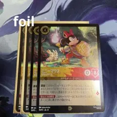 新品・未使用】ディズニーロルカナ ミニーマウス プロモ foil - メルカリ