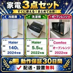②❤️送料設置まで無料❤️　新生活応援　冷蔵庫 洗濯機　オーブンレンジ　セット 販売終了】新生活応援セット 新生活家電 7点セット | 山善ビズコム