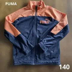 PUMA ジップアップジャケット 140
