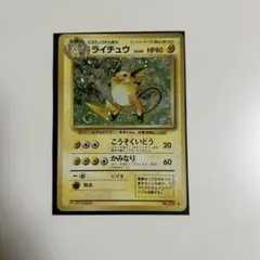 ライチュウ　渦巻きホロ 025/092 ライチュウ 渦巻きホロ 025/092 - メルカリ