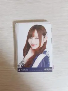 乃木坂46 梅澤美波 生写真 まとめ売り約35枚のサムネイル