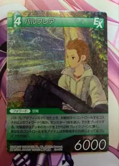 旧FFTCG バルフレア 12-047S Chapter 12 プレミアム ①