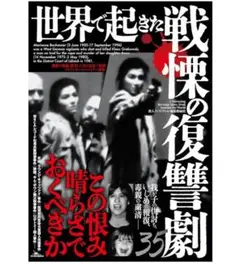 戦慄の復讐劇 マリアンヌ・バッハメスター