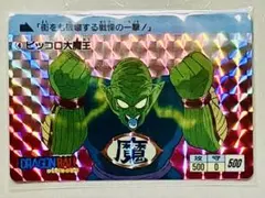 ドラゴンボール カードダス ピッコロ大魔王 45 - メルカリ