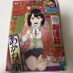 週刊少年ジャンプ あかね噺 新連載 2022年2月28日 11号 巻頭カラー