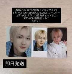 ENHYPEN JUNGWON ジョンウォン コースター,トレカ 3セット