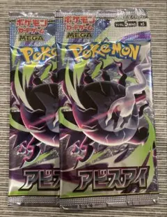 2BOX】 MEGA 拡張パック アビスアイ - メルカリ