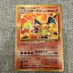 ポケモンカード 旧裏面 ヒトカゲ リザード リザードン 3枚セット