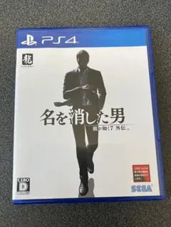 龍が如く7外伝 名を消した男 PS4