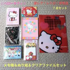【激レア！非売品！】ハローキティ☆ メモ帳＆ぬり絵＆クリアファイル７点セット