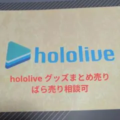 ホロライブ　アクリルスタンド他まとめ売り　ばら売り相談可