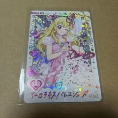 アイカツ　アンコール　オーロラキス　バレエシューズ 星宮いちご　パラレルカード