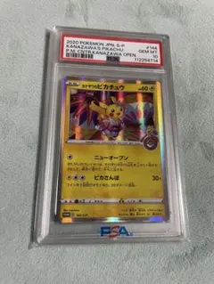 【PSA10】カナザワのピカチュウ 144/s-p プロモ ポケモンカード