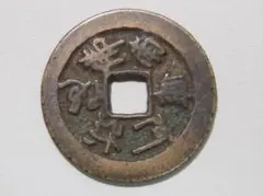 2026年最新】念仏銭の人気アイテム - メルカリ