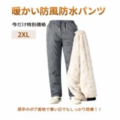 裏起毛ボア 撥水 ストレートパンツ 冬用 防寒 2XL グレー