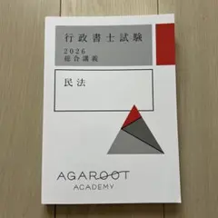 2026年最新】アガルート 行政書士の人気アイテム - メルカリ