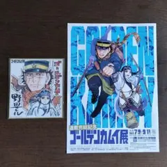 ゴールデンカムイ展 　チラシ＆ミニ色紙