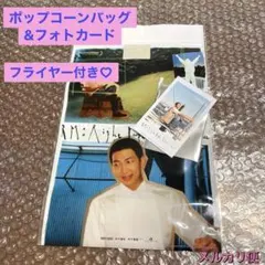 RM RPWP 映画 ポップコーンバッグ　チェキ風フォトカード　フライヤー　ナム