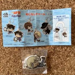 名探偵コナン　くら寿司コラボ　めじるしチャーム　安室透