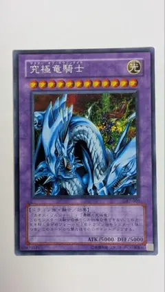2026年最新】遊戯王 究極竜騎士の人気アイテム - メルカリ