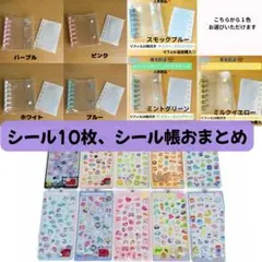 さとママ3様　シール帳パープル×2、シール10枚セット