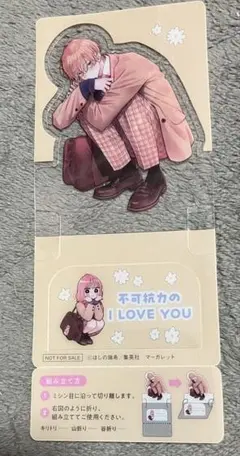 2026年最新】不可抗力のI love you 特典の人気アイテム - メルカリ