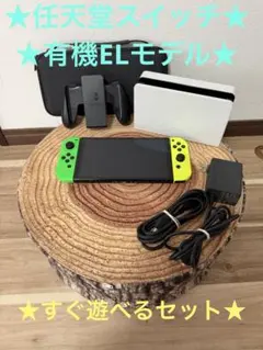 任天堂スイッチ　Switch本体有機EL GRN/YEL箱無し
