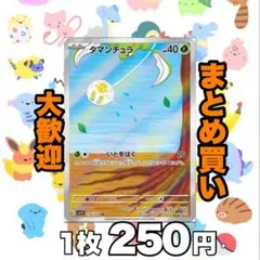 タマンチュラ:AR SV1V バイオレットex 079/078 250円（残1