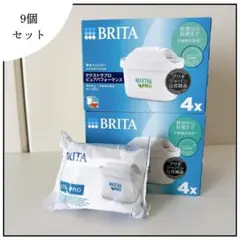 【未使用】BRITA マクストラプロ 浄水フィルター 9個のサムネイル