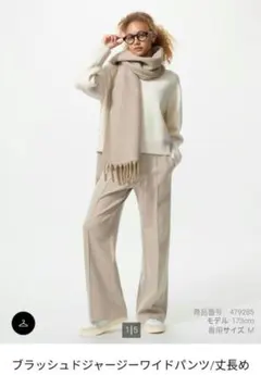 新品未使用 ユニクロ　ブラッシュドジャージーワイドパンツ丈長めベージュ