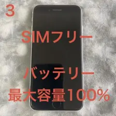 iPhone SE (第2世代) ホワイト SIMフリー バッテリー100%