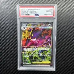 PSA10 メガゲンガーex SAR ハイクラスパック MEGAドリームex