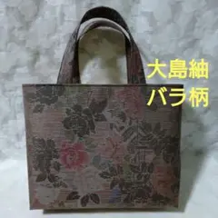 「一点もの！」大島紬 着物、帯リメイク＊玉虫色バラ柄＊トートバッグ＊ハンドメイド