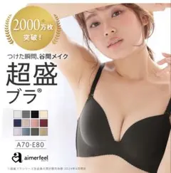 【タグ付き】　エメフィール　超盛ブラノンワイヤー　M