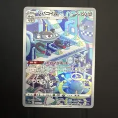 ジバコイル AR S12a VSTARユニバース 193/172