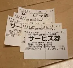 山岡家 サービス券 5枚セット 山岡ラーメン・食堂のサムネイル